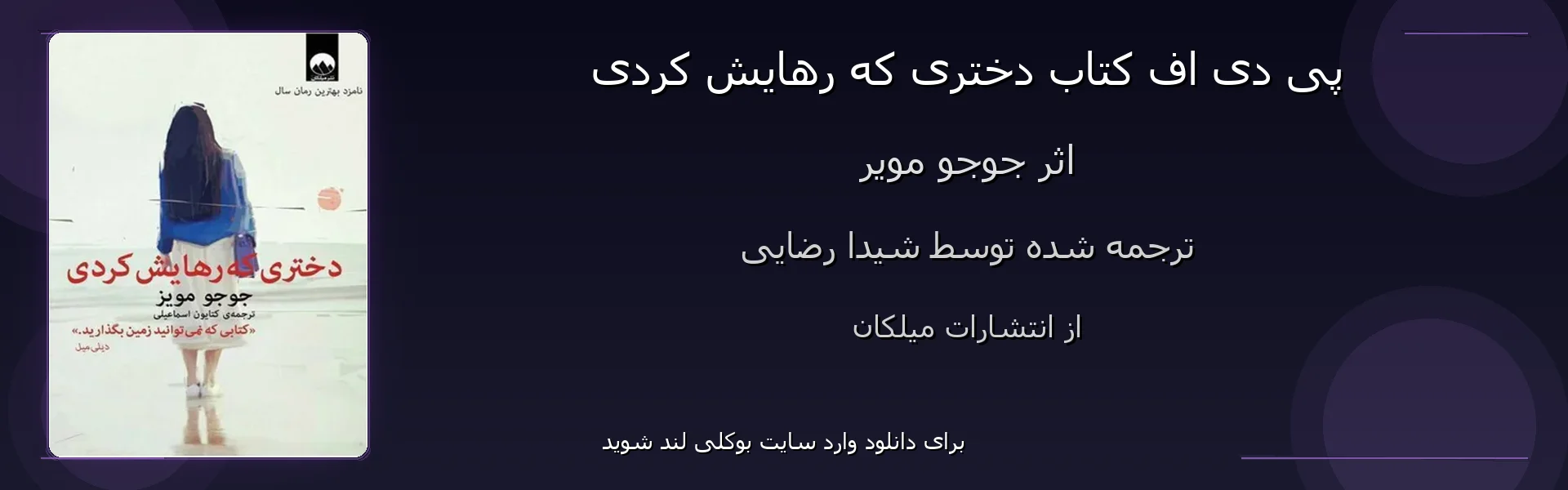 دختری که رهایش کردی - بنر - فایل استور